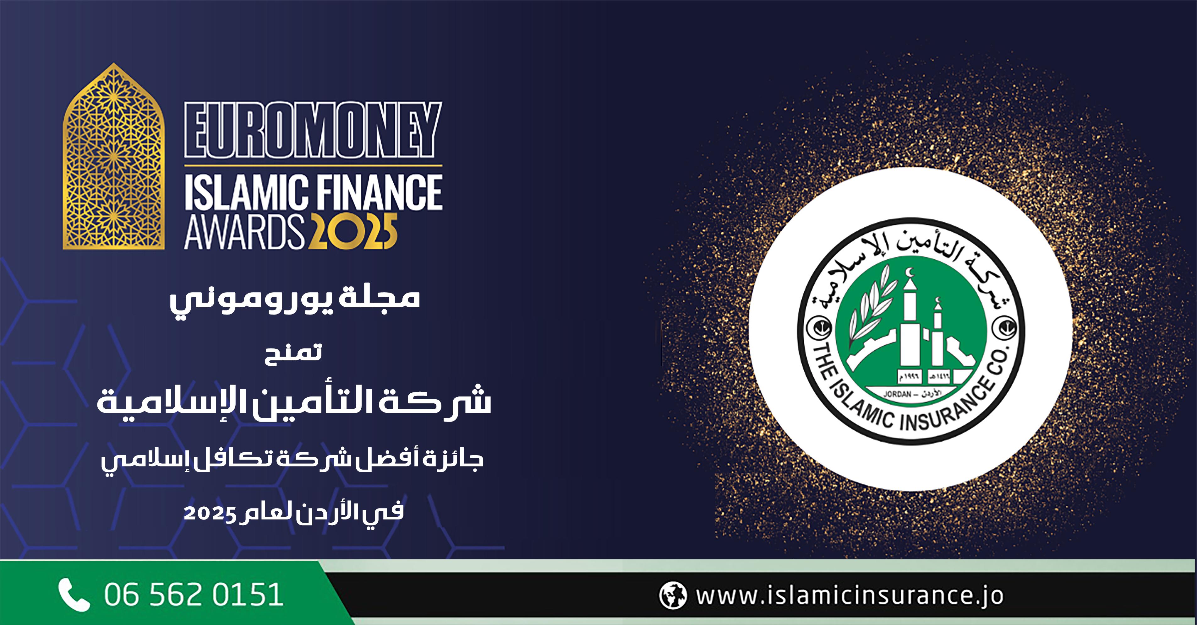 مجلة يوروموني تمنح شركة التأمين الاسلامية جائزة أفضل شركة تكافل إسلامي في الاردن لعام 2025